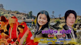 Lading doshi bishwo dong yogita moktan tamang song 2023 [upl. by Chavey644]