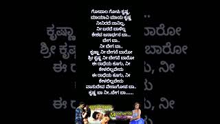 Krishna nee begane baro lyrics  Paris Pranaya  shortsfeed kannadasongs krishna shorts lyrics [upl. by Nahte]