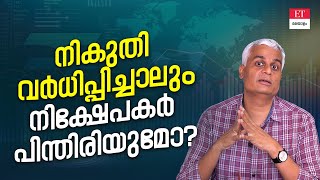 ഓഹരി വ്യാപാരത്തിന്റെ നികുതി വർധിപ്പിച്ചത് തിരിച്ചടിയേകുമോ [upl. by Ossie603]