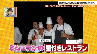 【海外グルメ】鹿児島の料理人が作る！ベトナム＆イタリア料理（2024年7月10日放送） [upl. by Radnaxela616]