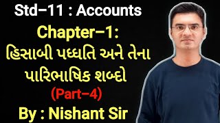 Std 11  Accounts  Chapter1 હિસાબી પદ્ધતિ અને તેના પારિભાષિક શબ્દો in Gujarati Part4 [upl. by Hairam709]