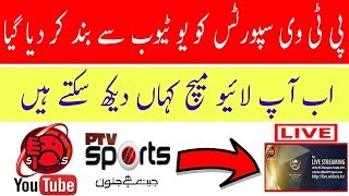 How to Watch PTV Sports Live Cricket Stream [upl. by Jelle]