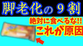 知らないと必ず損する、最も効果的に筋肉をつけ脚の老化を予防する方法。80代90代でも一生歩ける人の共通点とは？運動だけではない「筋活」とは？シニアの健康寿命を延ばす対策を理学療法士が完全解説！ [upl. by Enyluqcaj811]