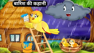 बरसात की कहानीChidiya Ki Barish Ki KahaniTuni Chidiya StoryHindi CartoonTuni Chidiya StoriesTV [upl. by Auehsoj]