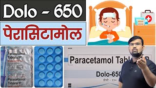 Dolo 650  पेरासिटामोल  Fever Medicine  Medicine  Pharmacy  Treatment  Doctor  MBBS  Nursing [upl. by Ylil]