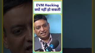 क्यों Voting Machine Hack नहीं की जा सकतीं [upl. by Thomasa]