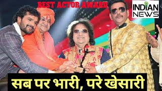 Sabrang Bhojpuri Film Awards 2019 Full HD part I Khesari Lal Kajal Ravi Kishan [upl. by Yonah]