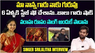 Singer SriLalitha Exclusive Interview  About her Lifestyle  Varaha Roopam Song  Aadhan Talkies [upl. by Wettam161]