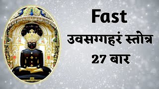 uvasaggaharam stotra 27 times fast  upsarg har stotra  uvasagharam jain mantra  uvashagram stotra [upl. by Doss]