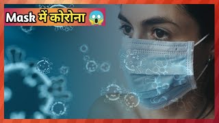 Corona Virus आखिर दिखता कैसा है   Coronavirus Under the Microscope shorts TheSKV [upl. by Ityak]