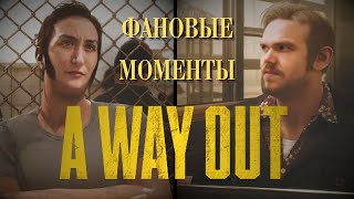 Забавная нарезка смешных моментов в A WAY OUT [upl. by Imray]