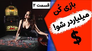 بهترین بازی‌های متاورس برای کسب درآمد دلاری قسمت ۲ [upl. by Hallette]