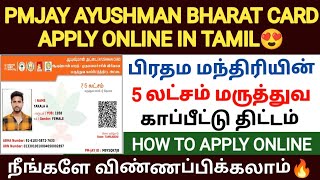 ayushman bharat yojana in tamil  ayushman card apply online tamil how to apply pmjay card online [upl. by Yob]