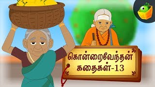 கீழோர் ஆயினும் தாழ உரை Kizhor Aayin  Kondrai Vendhan Tamil Stories [upl. by Payson]