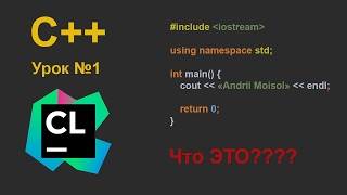 C  Урок №1  Знакомство [upl. by Cynthia]