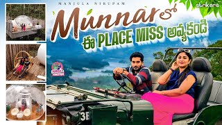 Munnar లో ఈ Place Miss అవ్వకండి  Manjula Nirupam  Manjula Nirupam Vlogs  Strikers [upl. by Aram]