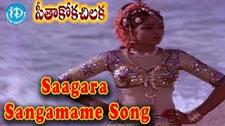 Saagara Sangamame Song  Seethakoka Chiluka Movie  Karthik  Aruna Mucherla  Ilaiyaraja [upl. by Eitsud]