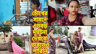 Vlogতবে কি বিপদ টা আমারই ছিল ভগবানের মত সেই মানুষটা এসে আমাকে বাঁচিয়ে দিল😭 [upl. by Sonaj691]