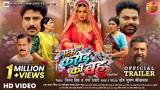 Ek Karor Ki Bahu  एक करोड़ की बहू  Official Trailer  Yamini Singh Manu Krishna  New Movie 2024 [upl. by Emaj919]