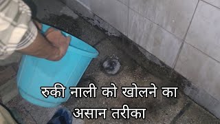 How To Clean Blocked drain at home  चौक नाली को खोलने का तरीका  Drain Cleaning Tips [upl. by Sascha]