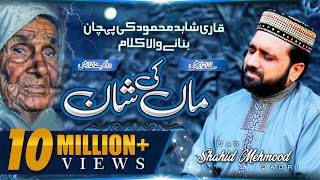 New Heart Touching Kalam 2021  Maa Di Shan  Qari Shahid Mehmood Qadri [upl. by Nnylyar]