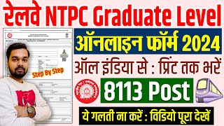 RRB NTPC Online Form 2024 Kaise Bhare  How to fill RRB NTPC Online Form 2024  Railway NTPC Form [upl. by Anirtep110]