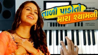 Tali Pado To Mara Shyam Ni Ramni Kinjal Dave New Song  Jignesh Dada  તાળી પાડો તો મારા શ્યામ ની [upl. by Adnahsed]