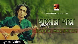 Ghumer Golpo  Bappa Mazumder  Bangla New Song 2017  Lyrical Video  ☢Official☢ [upl. by Mun199]