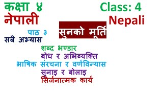 कक्षा ४ नेपाली पाठ २Class 4 Nepali lesson 2मलाइ पुस्तक मन पर्छgrade 4 Nepali chapter 2 [upl. by Atsyrhc756]