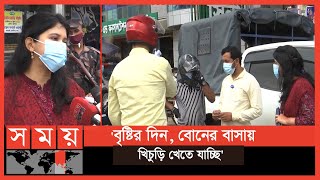 কঠোর বিধিনিষেধে অদ্ভুত অদ্ভুত অজুহাতে ঘর থেকে বের হচ্ছেন মানুষ  Dhaka Lockdown  Somoy TV [upl. by Conny]