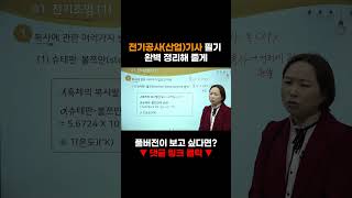 내일배움카드  전기공사산업기사 필기 완벽 정리해 줄게  직장인 국비지원 [upl. by Adiehsar]