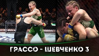 БОЙ Алекса Грассо  Валентина Шевченко 3  UFC 306 [upl. by Eanar3]