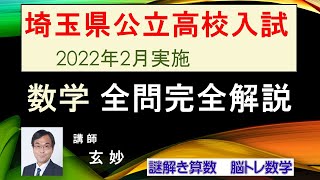 令和５年度埼玉県公立高校入試平均点予想＃１０5 [upl. by Millburn]