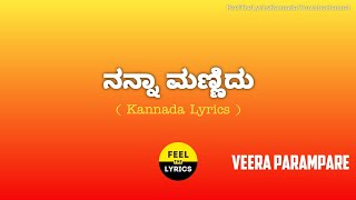 Nanna Mannidu song lyrics in KannadaShankar MahadevanVeera Parampare FeelTheLyrics [upl. by Zusman523]