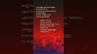 Thankathinkal vanil lyrics trending lyricvideo manassinakkare shorts [upl. by Oluap]