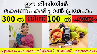 ഈ 4 ലക്ഷണങ്ങള്‍ ഉണ്ടോ നിങ്ങള്‍ക്ക് നിങ്ങൾക്കും പ്രമേഹം വരാം  Diabetes  Malayalam Health Tips [upl. by Neahs]