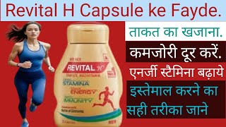 Revital h Capsule ke Fayde Revital H Capsule kab khana Chahiye Revital H Men Capsule [upl. by Nairbo]