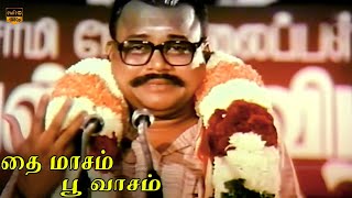 தை மாசம் பூ வாசம் திரைப்படம்  ராதா ரவி தேவகி  V R Sambath Selvan  Part 3  HD Video [upl. by Garret415]