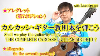 カルカッシ ギター教則本 CARCASSI GUITAR METHOD 79 [upl. by Anived]