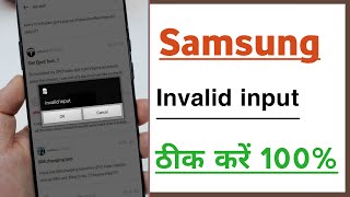 Samsung Device Invalid input Problem Solve Samsung invalid input Kaise Thik Kare [upl. by Cronin]