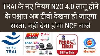 TRAI NEW TERRIF ORDER N2O 4O REDUCE MONTHLY TV DTH CABLE BILL TO REMOVE NCF PRICE DD FREE DISH UPD [upl. by Flinn]