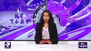 ዜና ፕራይም ግንቦት 28 ፣ 2016  Prime News  Prime Media [upl. by Tessa]