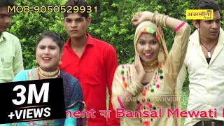 मोसम बारिश को जँगल मे लम्बी ज्वार  FULL HD  New Asmeena Chanchal Sahin Mewati Song 2018 [upl. by Dicks]