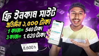 ১ কাজে  ৳৫৪০ টাকা ৬২০ টাকা  Free Income Site 2023  Online Job bd Payment bKash  Freelancing [upl. by Niai]