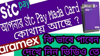 আপনার Stc Pay Mada Card কবে আসবে দেখে নিন  How To Tracking Stc Pay Mada Card [upl. by Helas448]