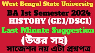 WBSU BA 1st Semester History 2024 GE1DSC1Last Minute Suggestionবিগত বছরে 100 কমন রেকর্ড [upl. by Corel]