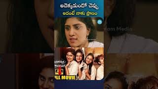 అదెక్కడుందో చెప్పు అదంటే నాకు ప్రాణం  telugumovies tollywood teluguromanticmovie iDream [upl. by Ninnetta]