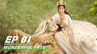 【FULL】 Wonderful Fate EP01  奇妙的命运呀  iQiyi [upl. by Edlihtam]