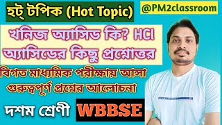 হাইড্রোক্লোরিক অ্যাসিড HClClass10Madhyamik preparation for 2025WBBSE [upl. by Assej]