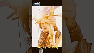 कर्ण vs अभिमन्यू mahabharat shorts viralshorts subscribe me gaise🙏 [upl. by Accebber935]